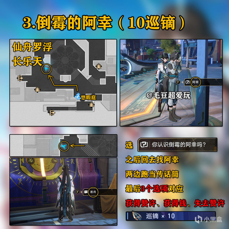 【V1.3攻略】新增隐藏任务攻略-巡镝篇-第3张