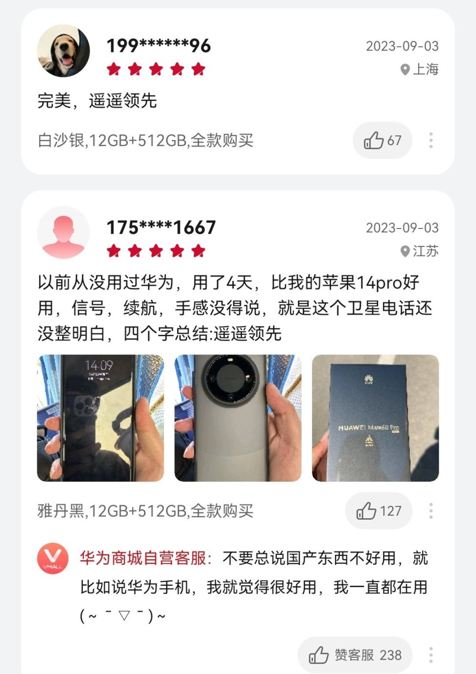 华为mate60pro好评率99%，网友：遥遥领先