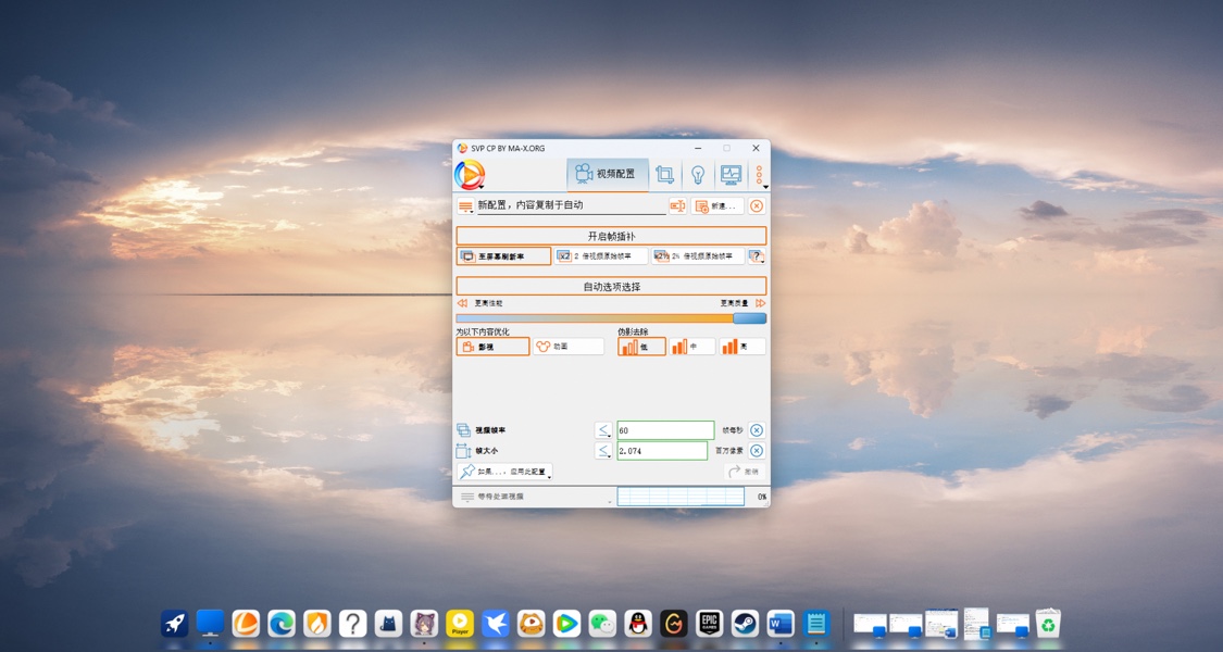 视频强制六十帧播放教程，如丝般顺滑