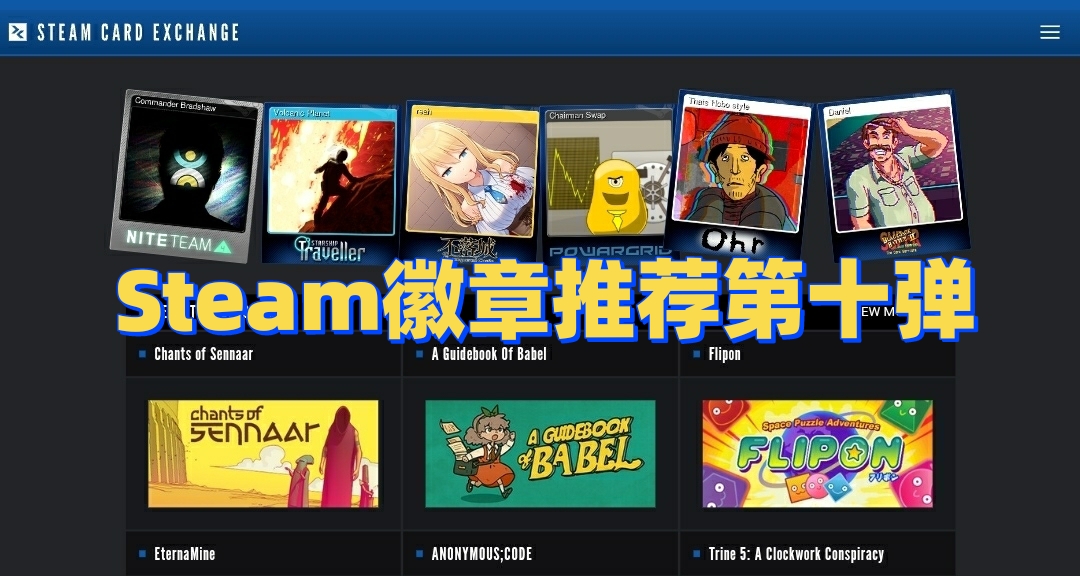 Steam徽章推荐第十弹 二刺猿篇