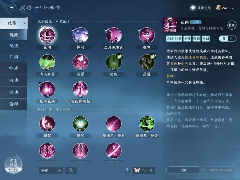 逆水寒-我心目中的江湖（手游）