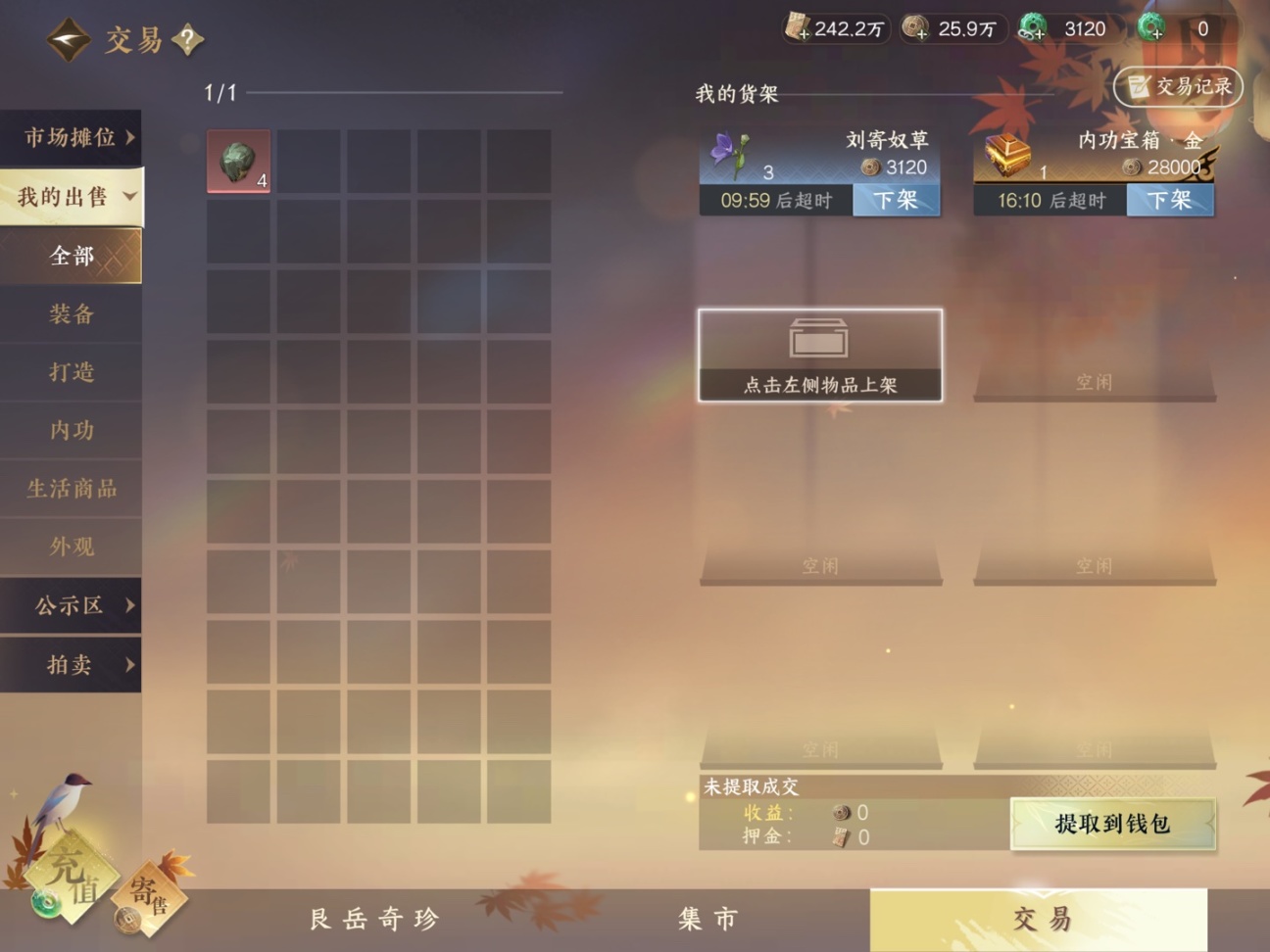 逆水寒-我心目中的江湖（手游）