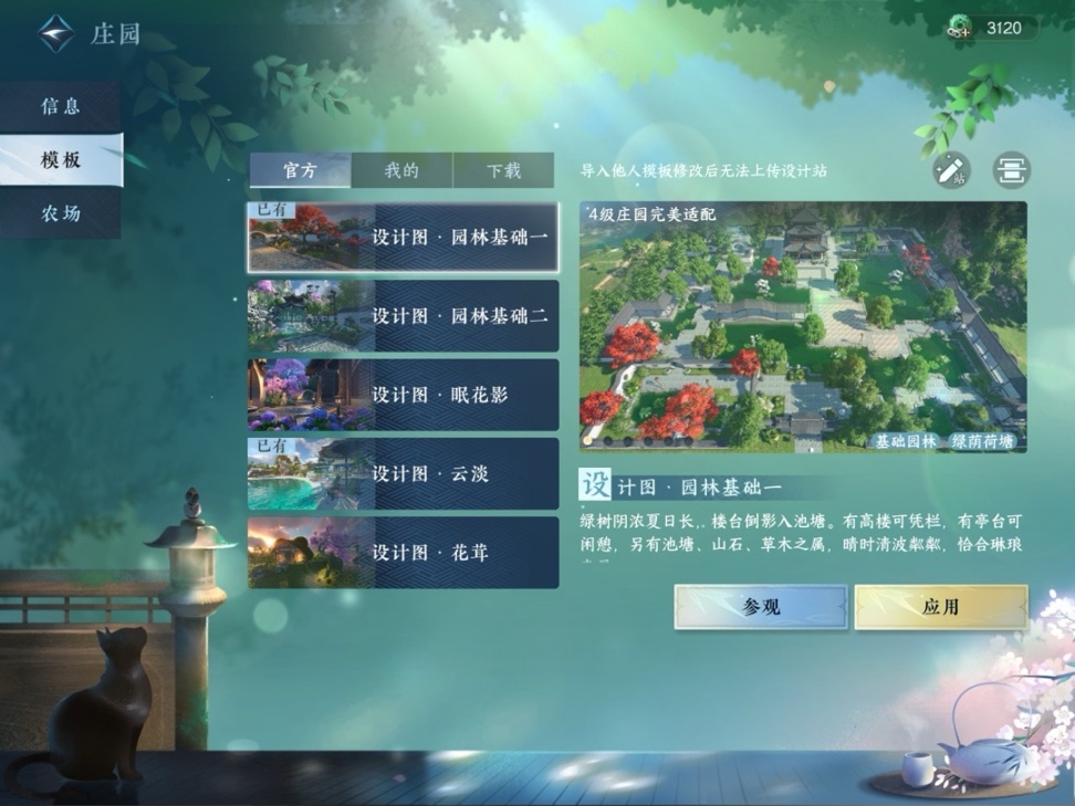 逆水寒-我心目中的江湖（手游）