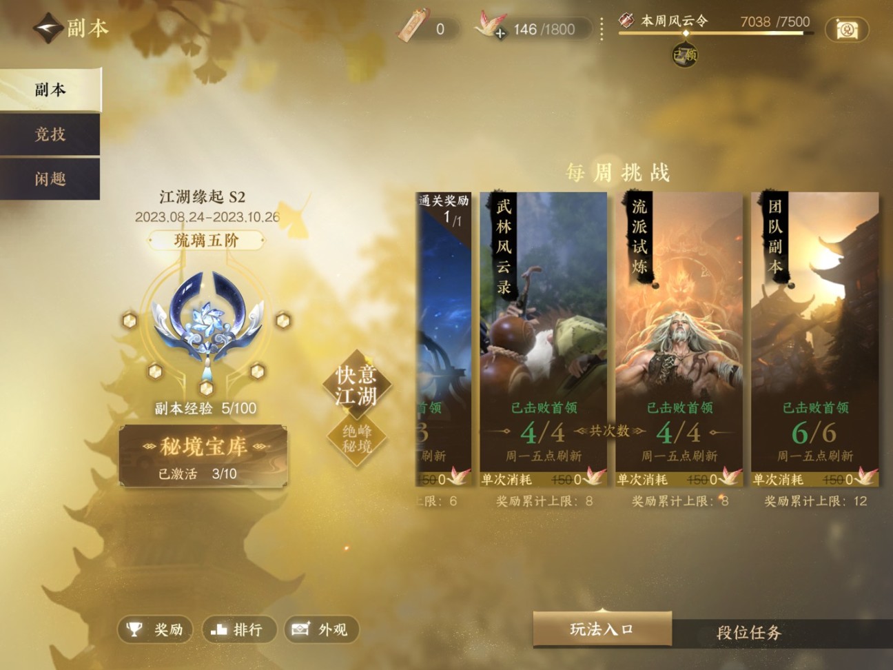 逆水寒-我心目中的江湖（手游）