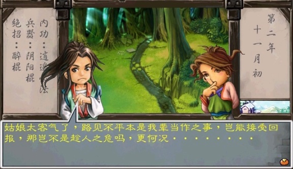 【PC遊戲】一粒米中藏世界，半邊鍋內煮乾坤。我鍾愛的武俠遊戲-第2張