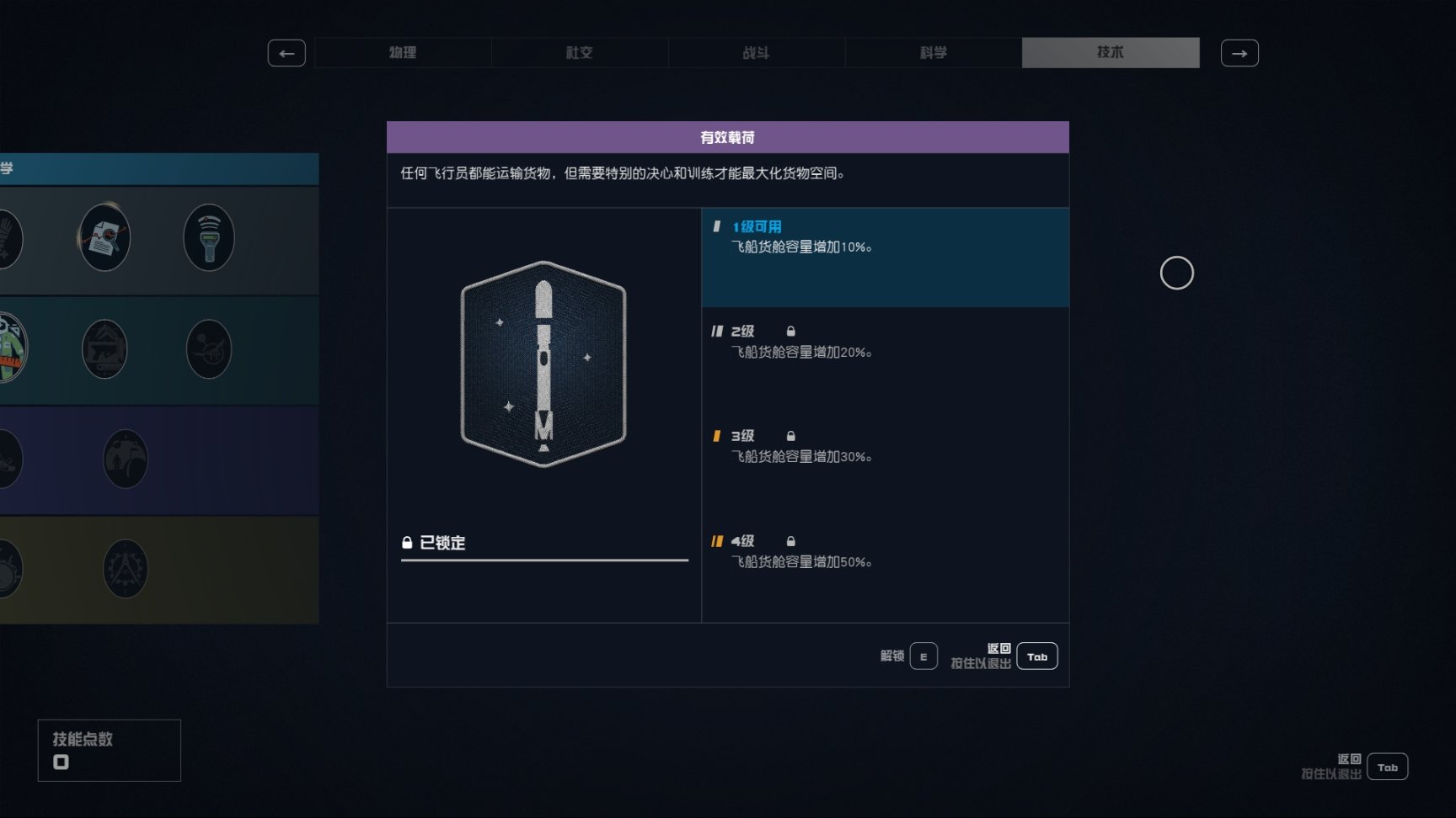 【PC游戏】星空：开荒常用信息（无剧透）-第12张