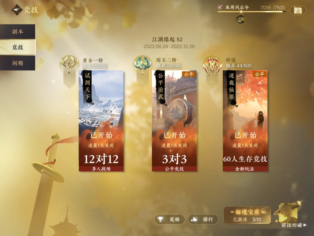 逆水寒-我心目中的江湖（手游）