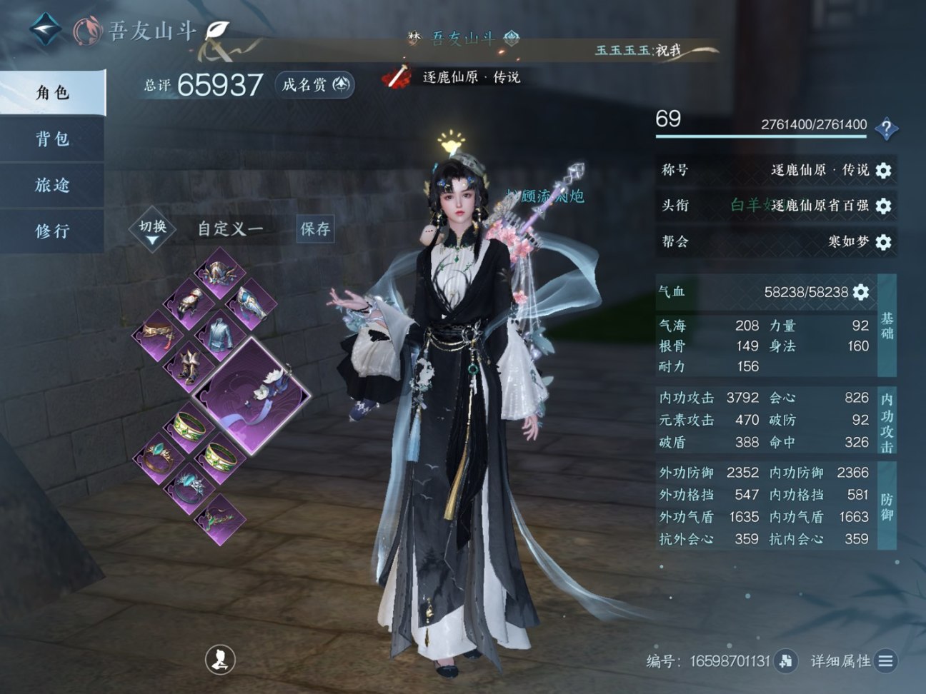 逆水寒-我心目中的江湖（手游）