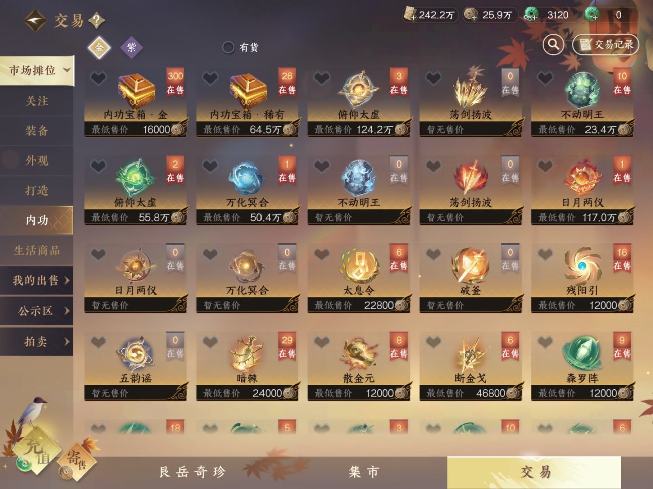 逆水寒-我心目中的江湖（手游）