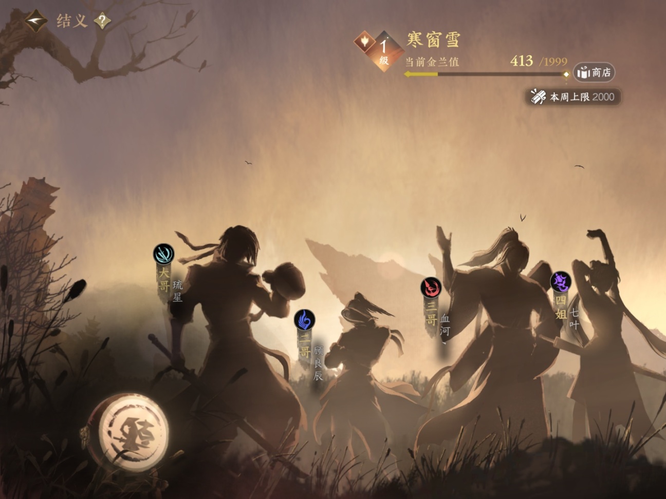 逆水寒-我心目中的江湖（手游）