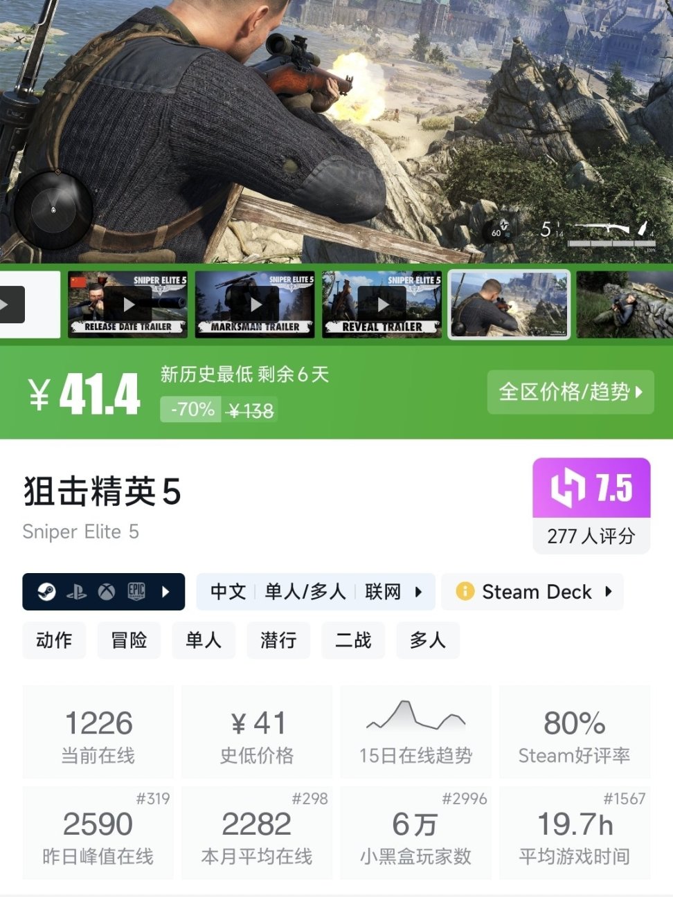 【PC游戏】Steam每日特惠：《霍格沃茨之遗》《狙击精英5》新史低-第9张