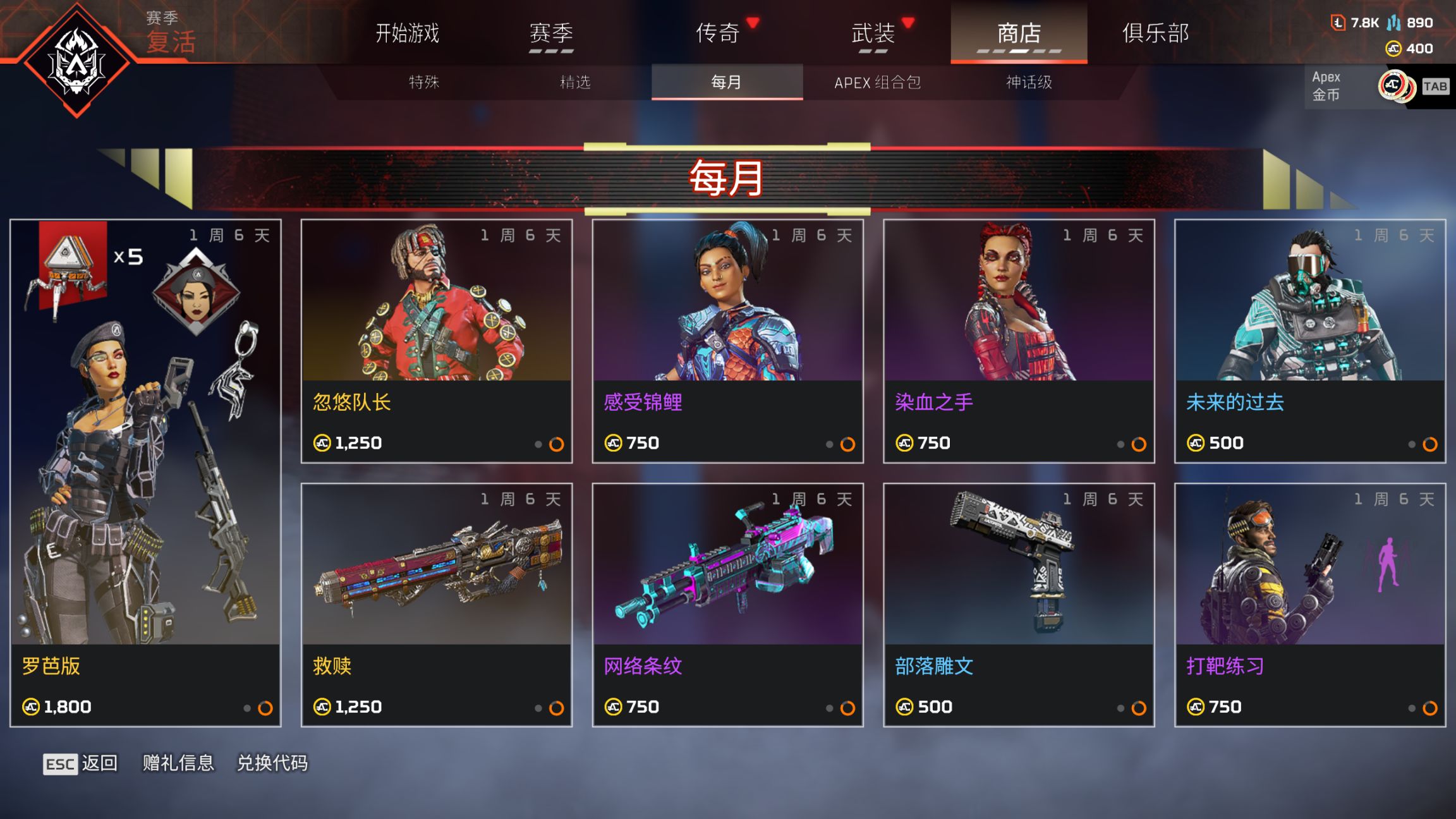 【APEX】商店更新，百包促销以及红火箭返场-第38张