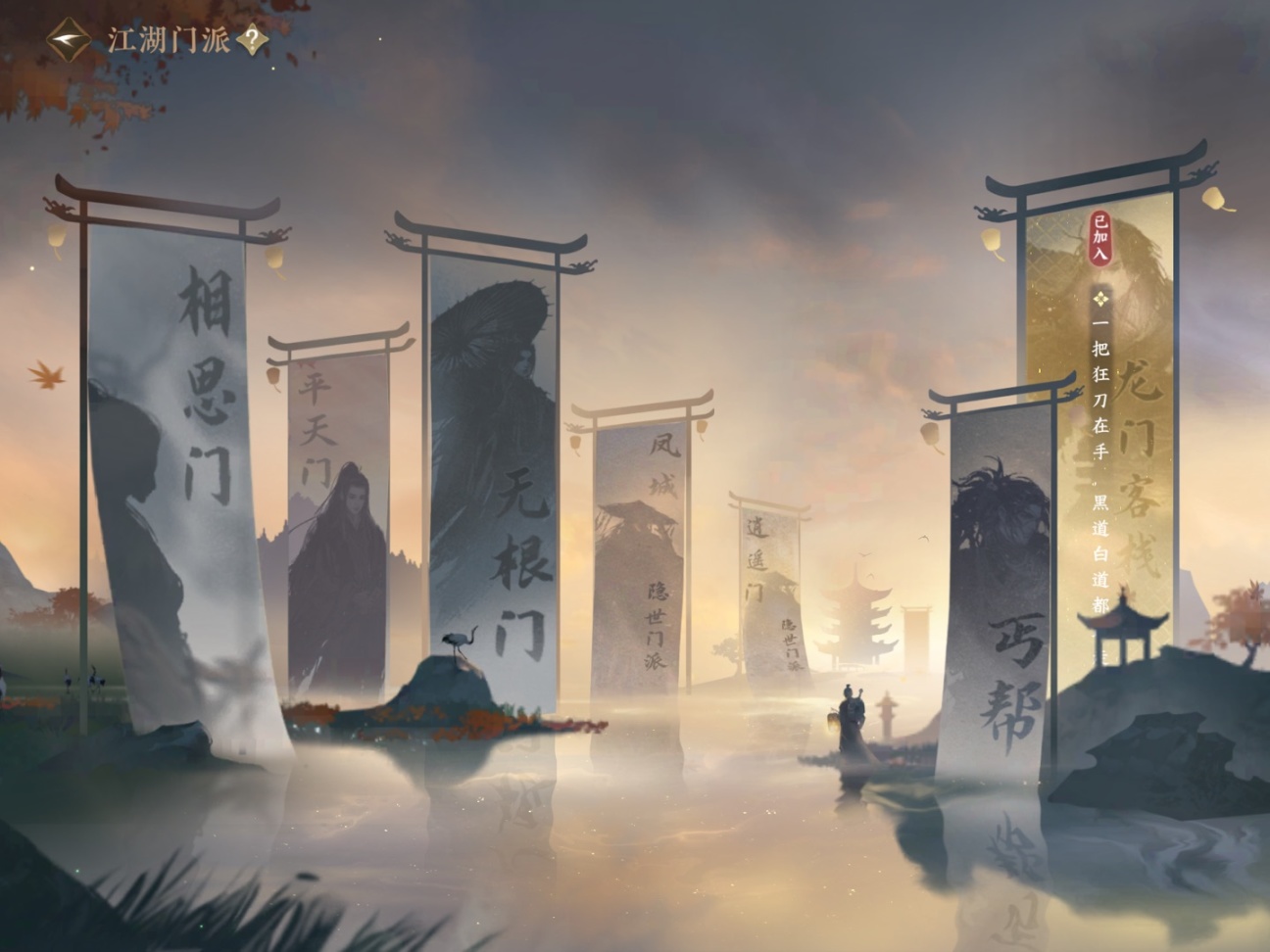 逆水寒-我心目中的江湖（手游）