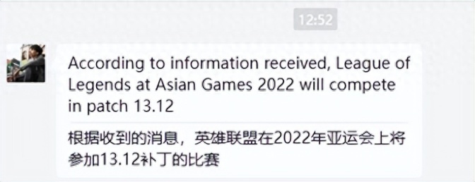 【英雄联盟】越南爆料杭州亚运会使用13.12版本，中国代表队直接晋级八强-第0张