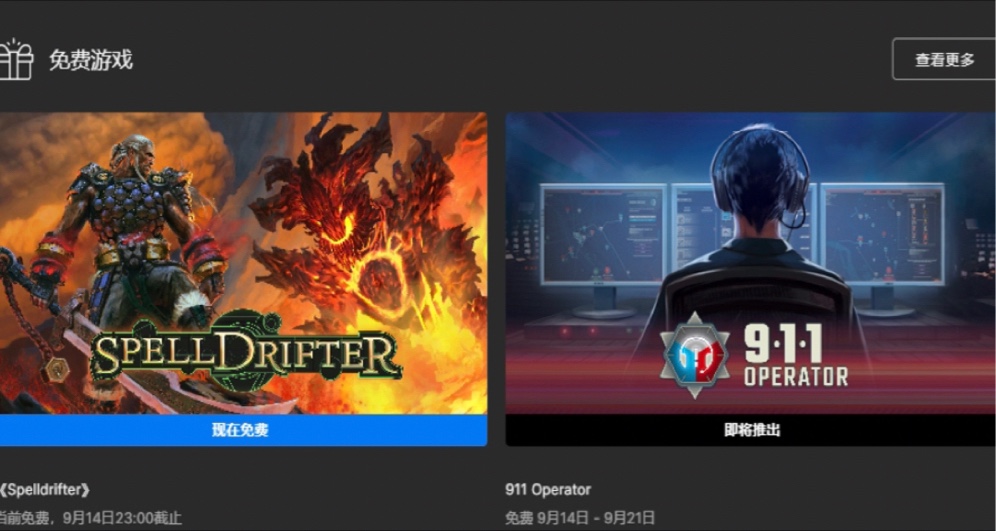 EPIC周免更新！本週可領《spelldrifter》 下週爲《911接線員》