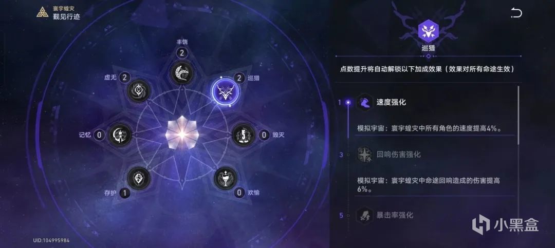 【崩壞：星穹鐵道】拆解 崩壞星穹鐵道 常駐玩法，模擬宇宙：寰宇蝗災會是新解法嗎？-第12張