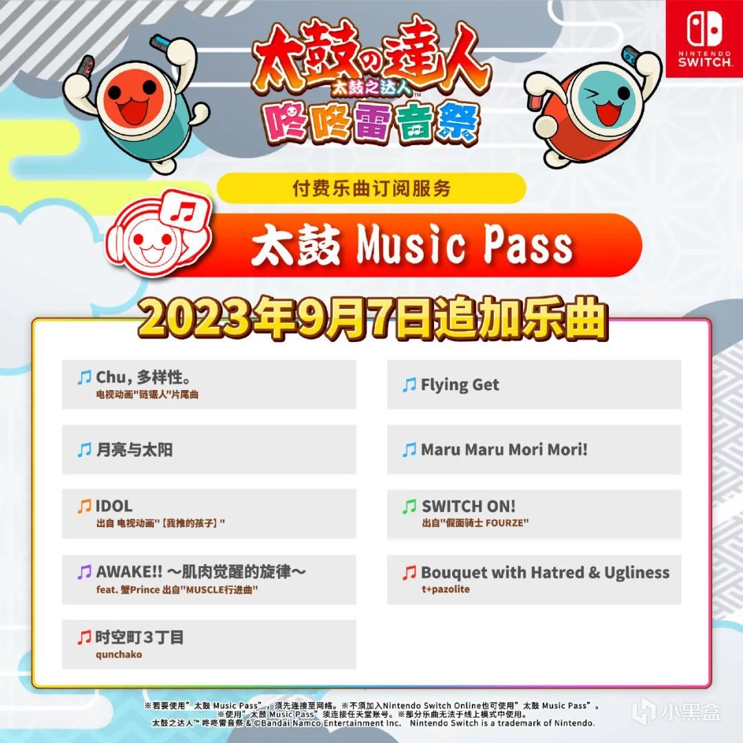 【NS每日新聞】太鼓達人9月曲包更新；海賊無雙4角色DLC預告-第0張