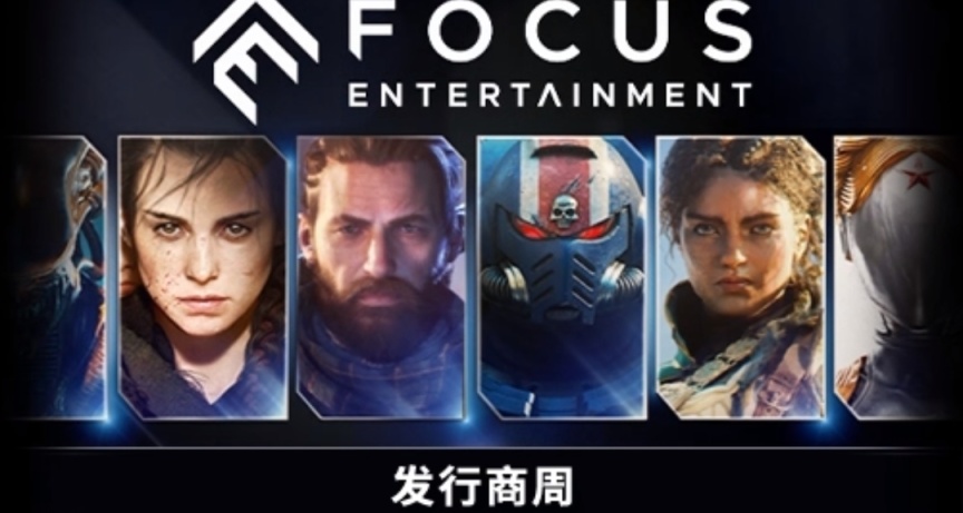 FocusEntertainment發行商特賣開啓