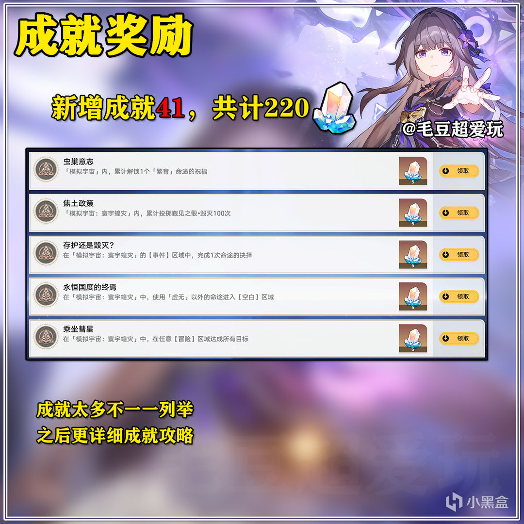 【V1.3攻略】模擬宇宙·寰宇蝗災獎勵獲取攻略-第6張