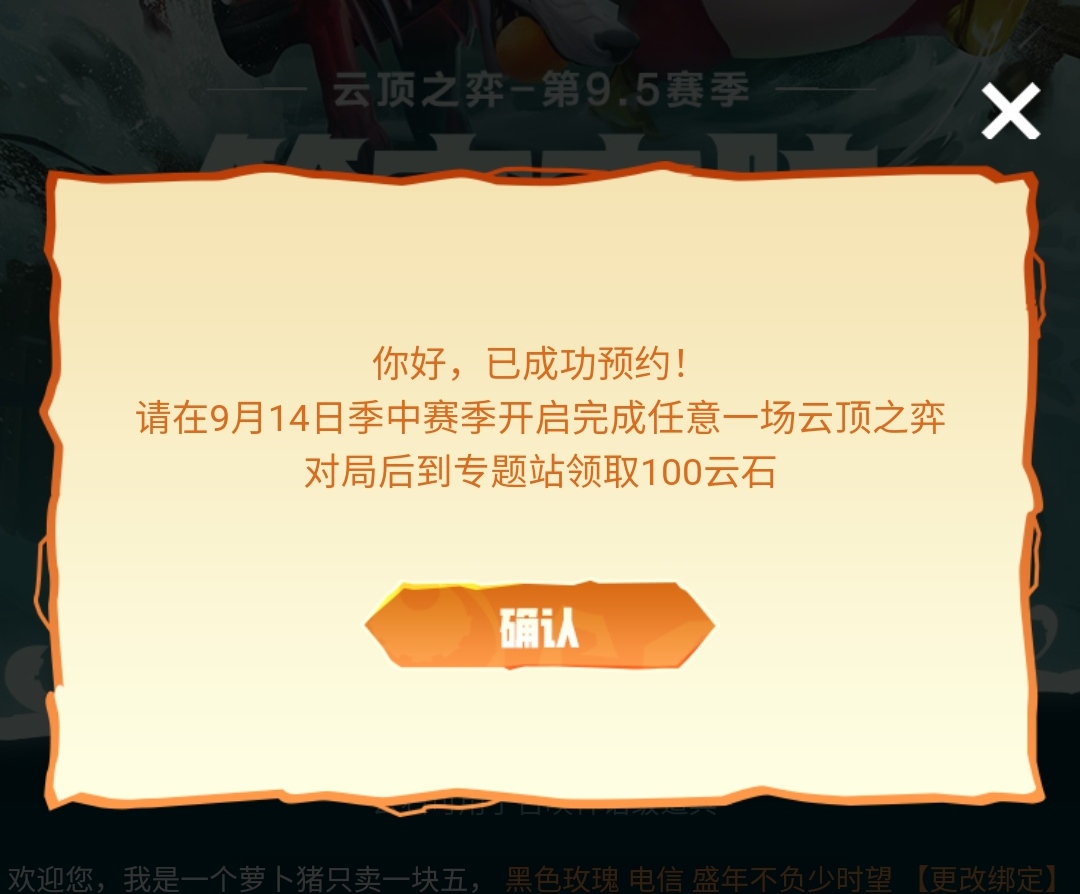 【英雄聯盟】雲頂S9.5賽季預約可得100雲石，幸運商店開啟最低三折-第1張