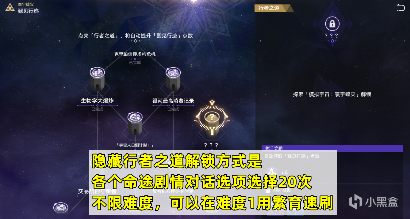 【崩壞：星穹鐵道】寰宇蝗災八大命途特色總結，毀滅能扛能打，繁育速刷最快-第9張