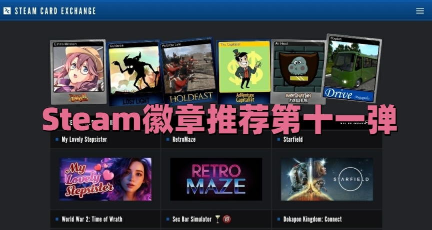 Steam徽章推荐第十一弹 珍馐美馔篇