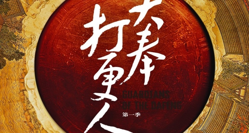 《大奉打更人》首發劇照！