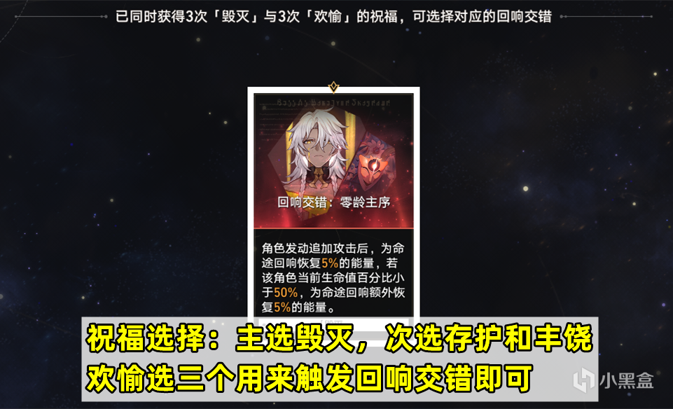 【崩坏：星穹铁道】寰宇蝗灾难度5毁灭命途攻略，多走战斗区域，祝福次选存护和丰饶-第7张