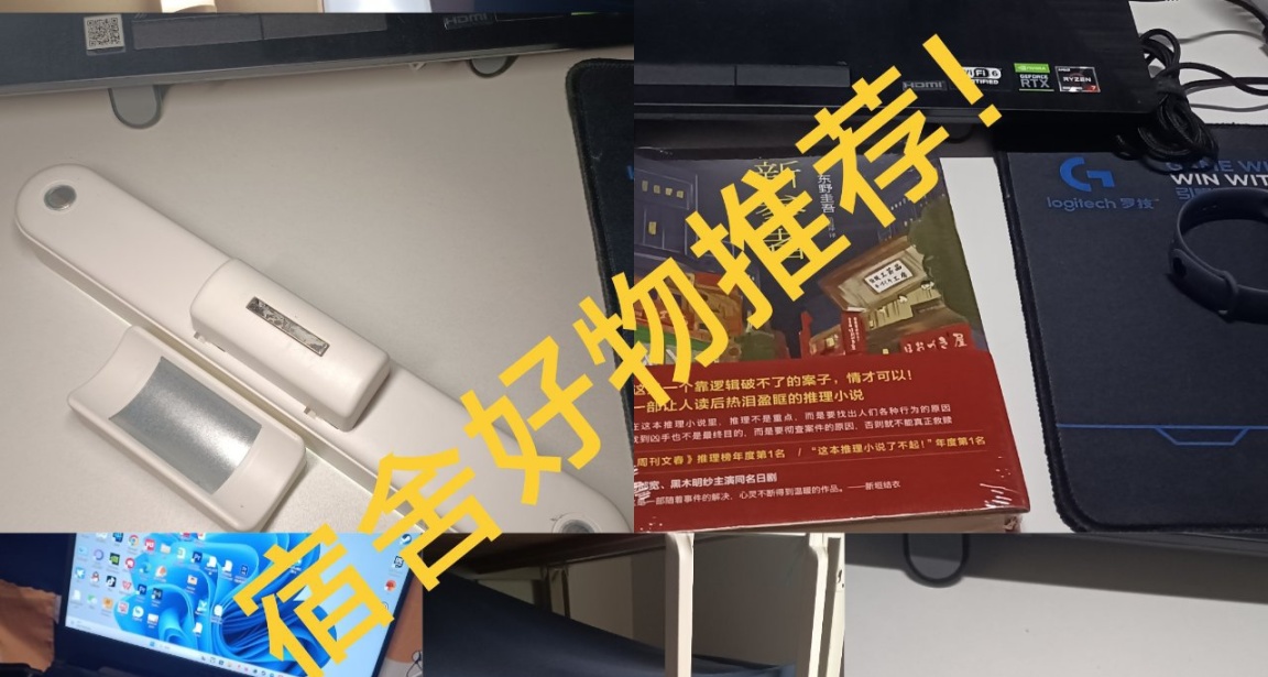 推荐给第一次住宿的同学们的小用品！上！