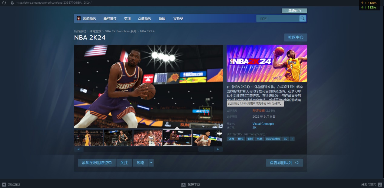 【PC游戏】三国杀玩家恸哭，《NBA 2K24》喜提steam差评榜第二-第0张