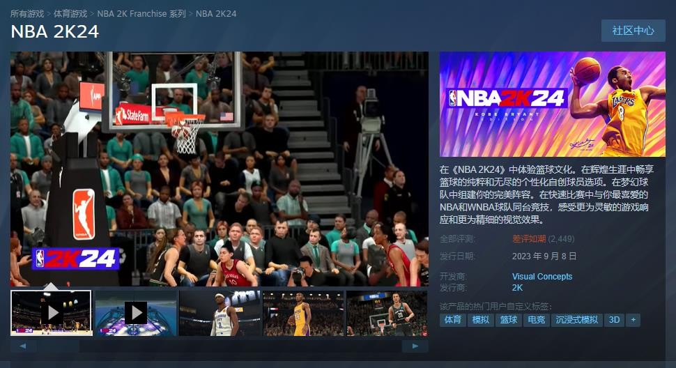 《NBA 2K24》超越《三国杀》成为Steam差评榜第二-第2张