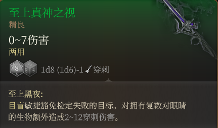 博德之門3裝備獲取地點---第一章(持續更新))-第32張