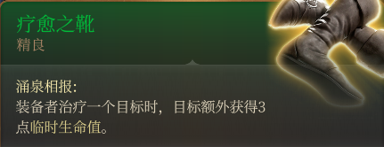 博德之門3裝備獲取地點---第一章(持續更新))-第53張