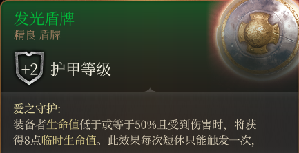 博德之門3裝備獲取地點---第一章(持續更新))-第62張