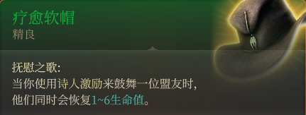 博德之門3裝備獲取地點---第一章(持續更新))-第24張