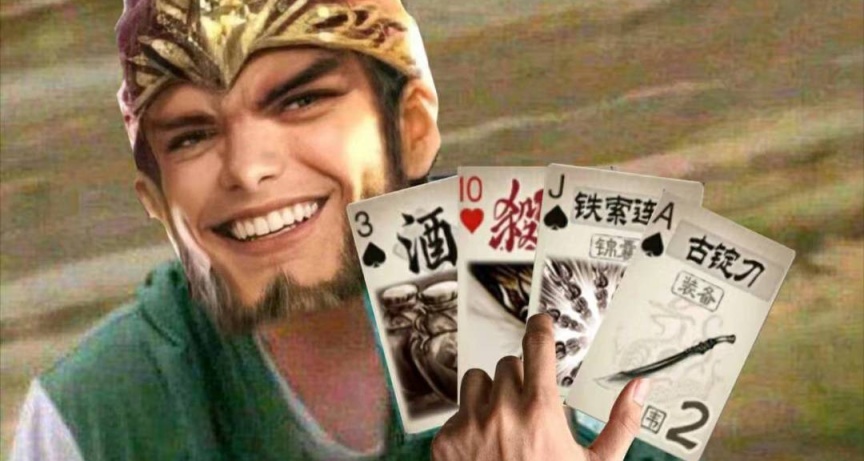 三國殺你的首選