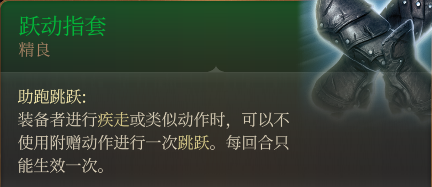 博德之門3裝備獲取地點---第一章(持續更新))-第46張