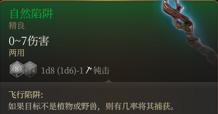 博德之門3裝備獲取地點---第一章(持續更新))-第39張