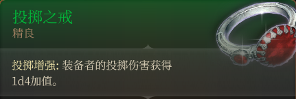 博德之門3裝備獲取地點---第一章(持續更新))-第17張