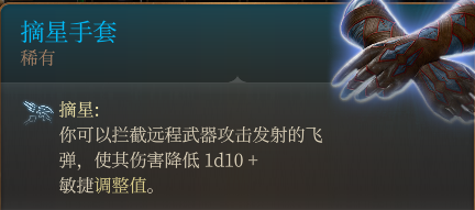 博德之門3裝備獲取地點---第一章(持續更新))-第16張