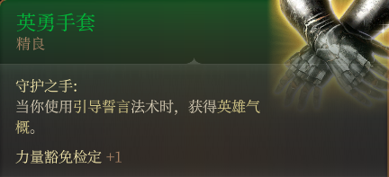 博德之门3装备获取地点---第一章(持续更新))-第72张