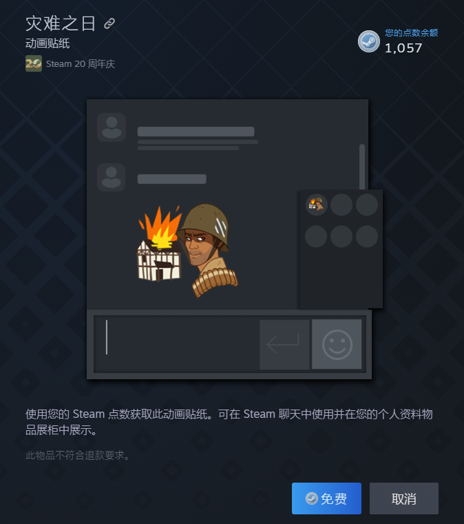 【PC游戏】Steam20周年庆动画贴纸/头像及资料背景领取攻略-第5张