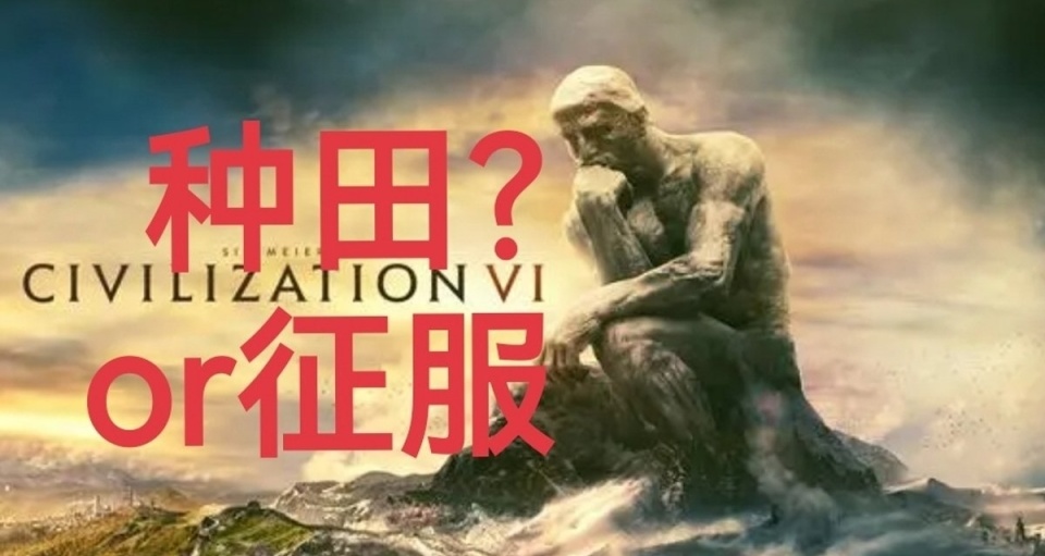 策略游戏必经的灵魂拷打：你喜欢种田还是征服