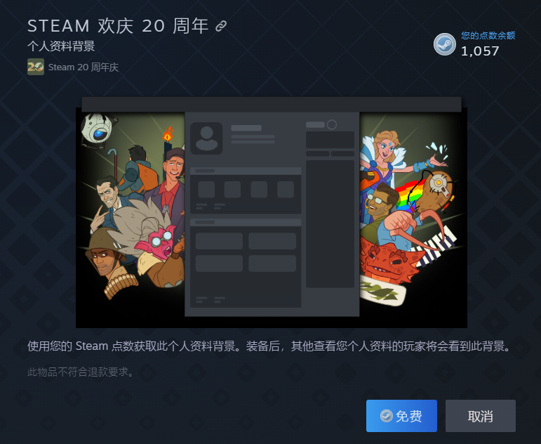 【PC游戏】Steam20周年庆动画贴纸/头像及资料背景领取攻略-第7张