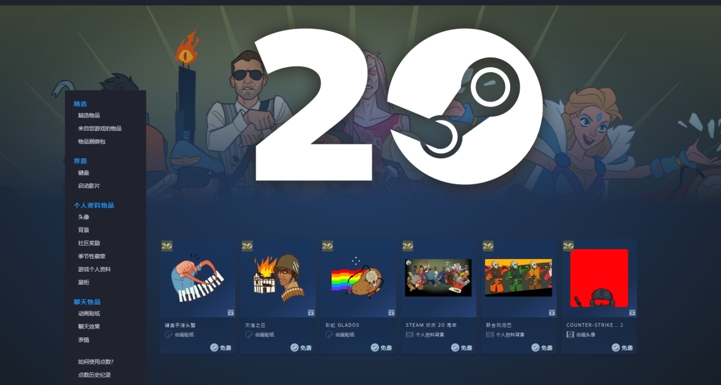 Steam20週年慶動畫貼紙/頭像及資料背景領取攻略