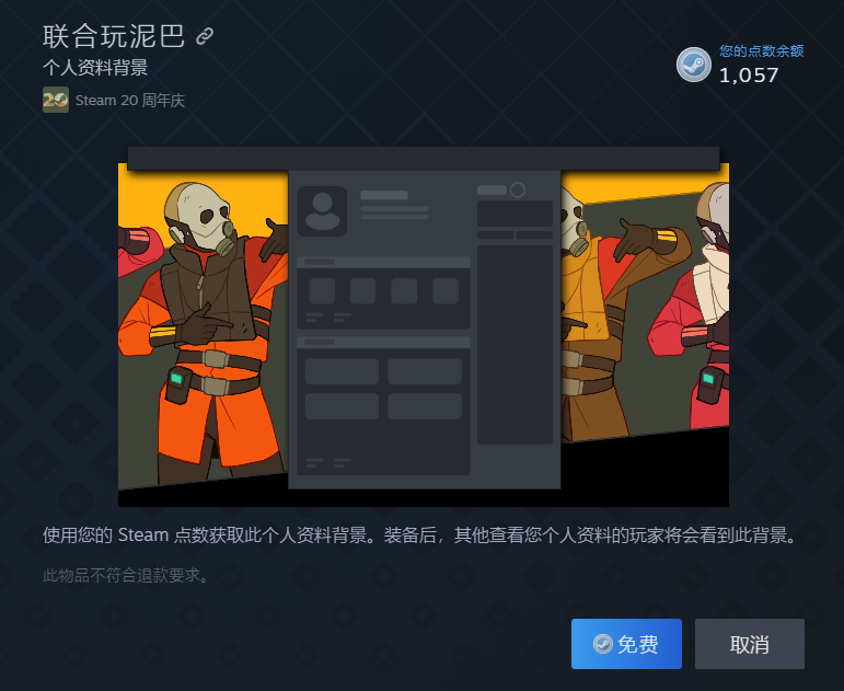 【PC游戏】Steam20周年庆动画贴纸/头像及资料背景领取攻略-第8张