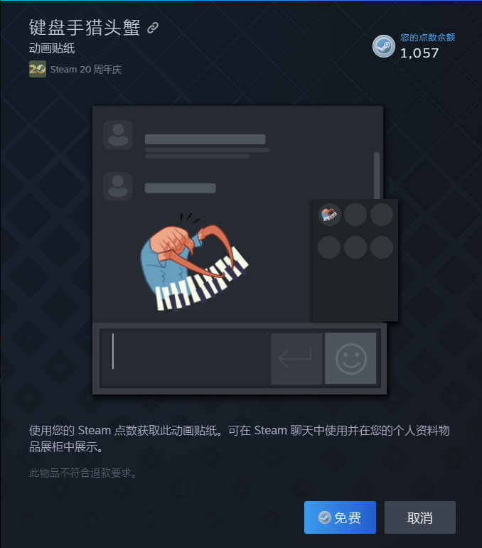 【PC游戏】Steam20周年庆动画贴纸/头像及资料背景领取攻略-第4张
