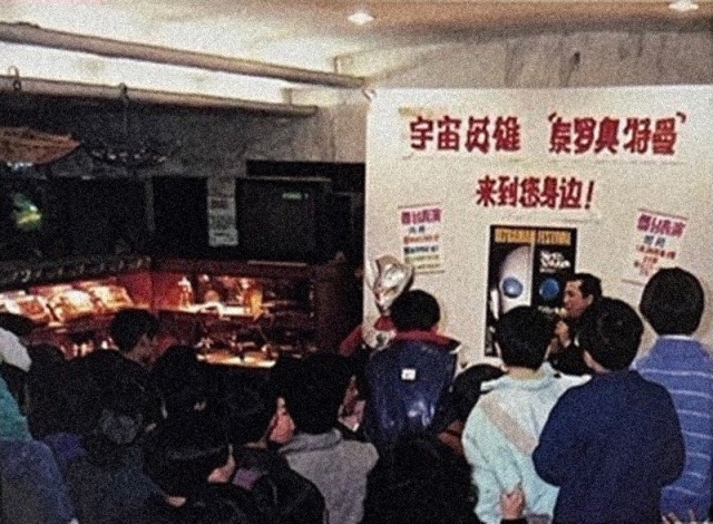 【影視動漫】90年代上海舉辦的奧特曼活動-第3張
