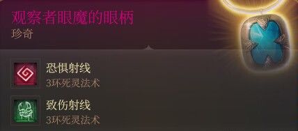 博德之门3装备获取地点---第一章-地下篇-幽暗地域地区-第36张