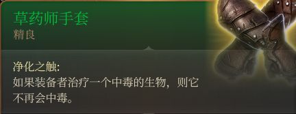 博德之门3装备获取地点---第一章-地下篇-幽暗地域地区-第16张